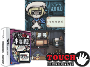Game Thumbnail - Touch Detective (USA)